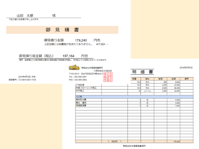 床リフォーム見積書のサンプル