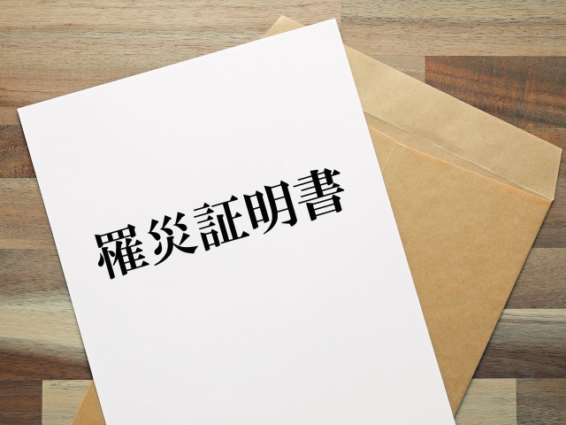 磐田市の罹災証明書発行について