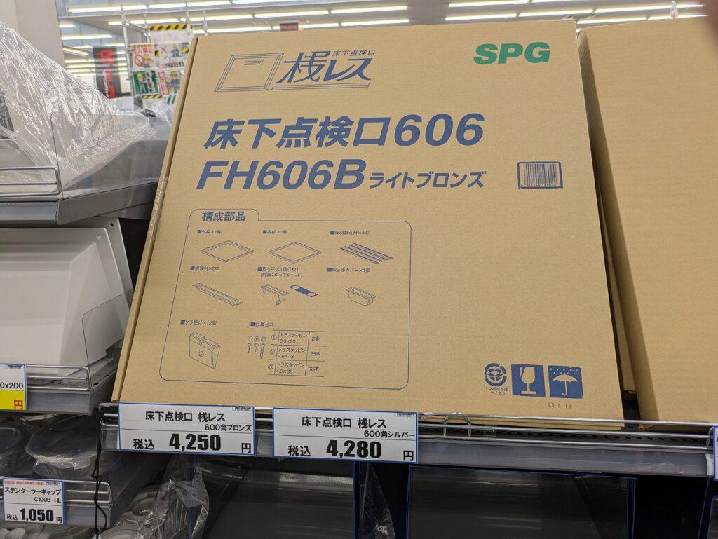 既製品の床下点検口