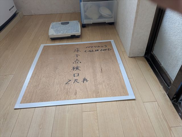 床下点検口新設工事着工