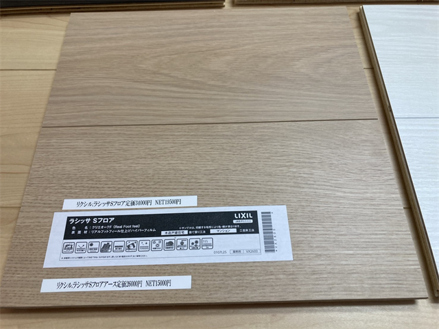 明るい色のリクシルのフローリング材サンプル