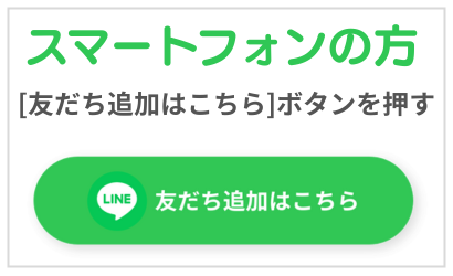 スマートフォンの方はこちらをタップしてください