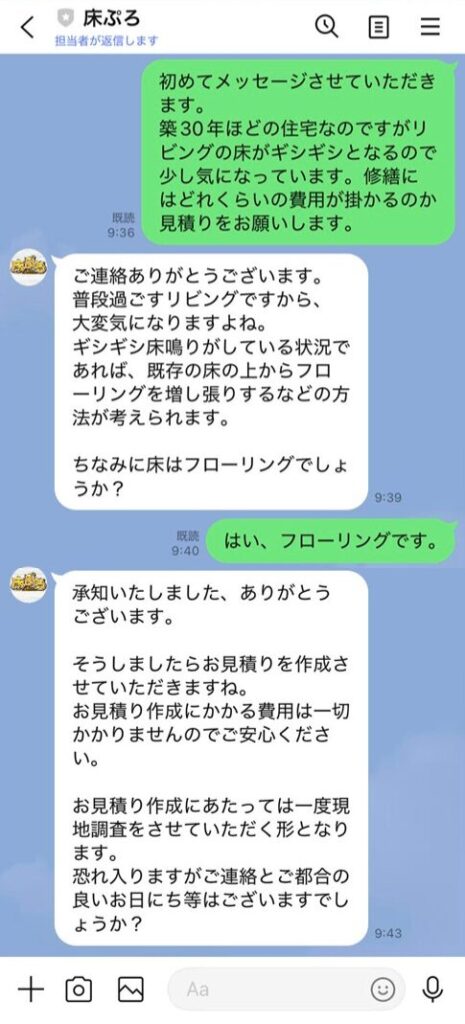 お客様とのお見積りについてLINEでのやり取り